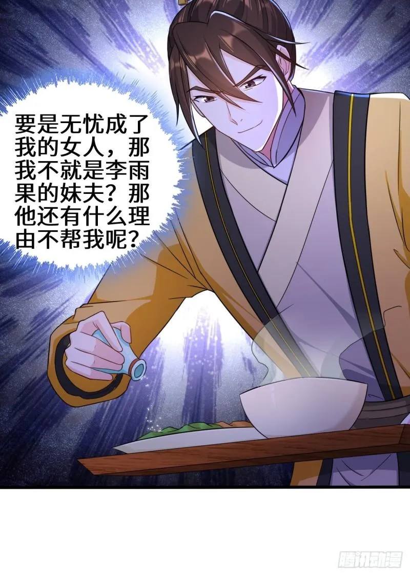 祸水东引 第9页