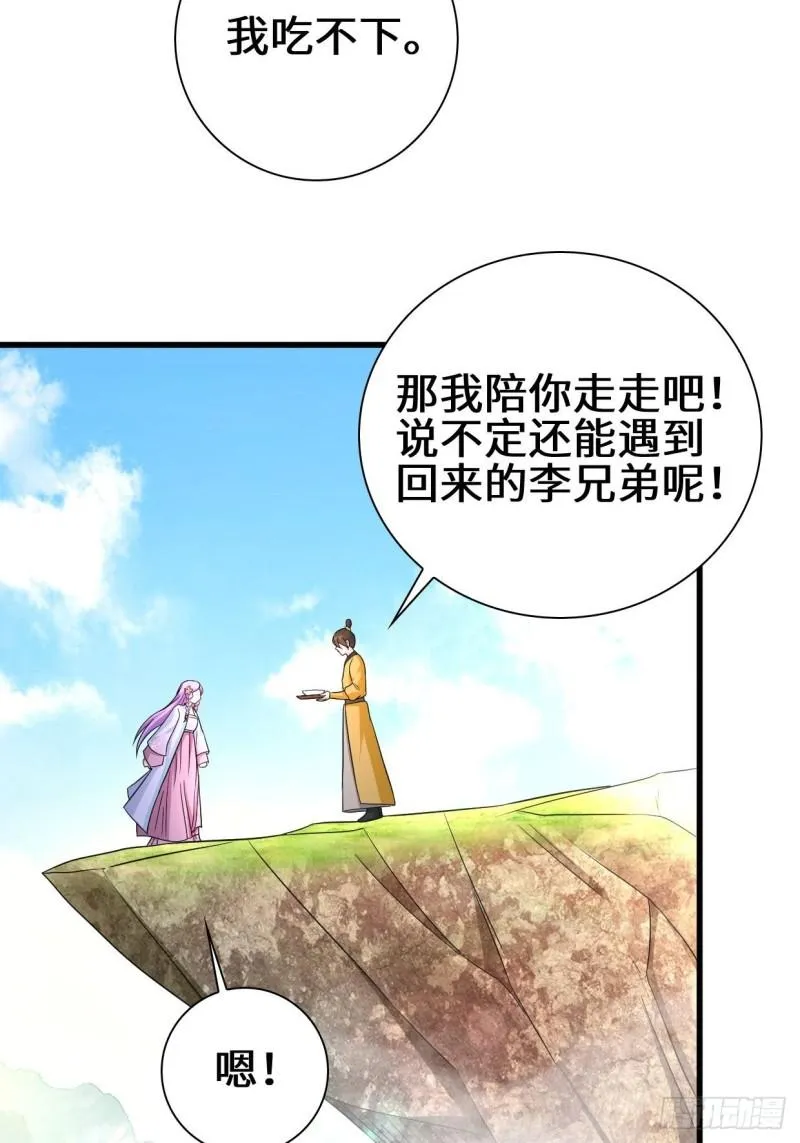 祸水东引 第11页
