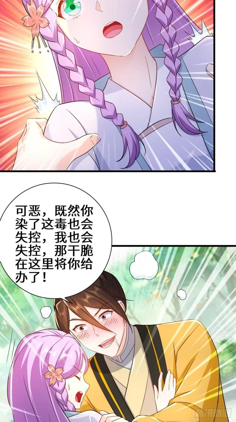 祸水东引 第19页