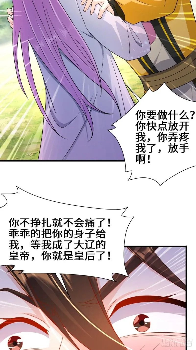 祸水东引 第20页