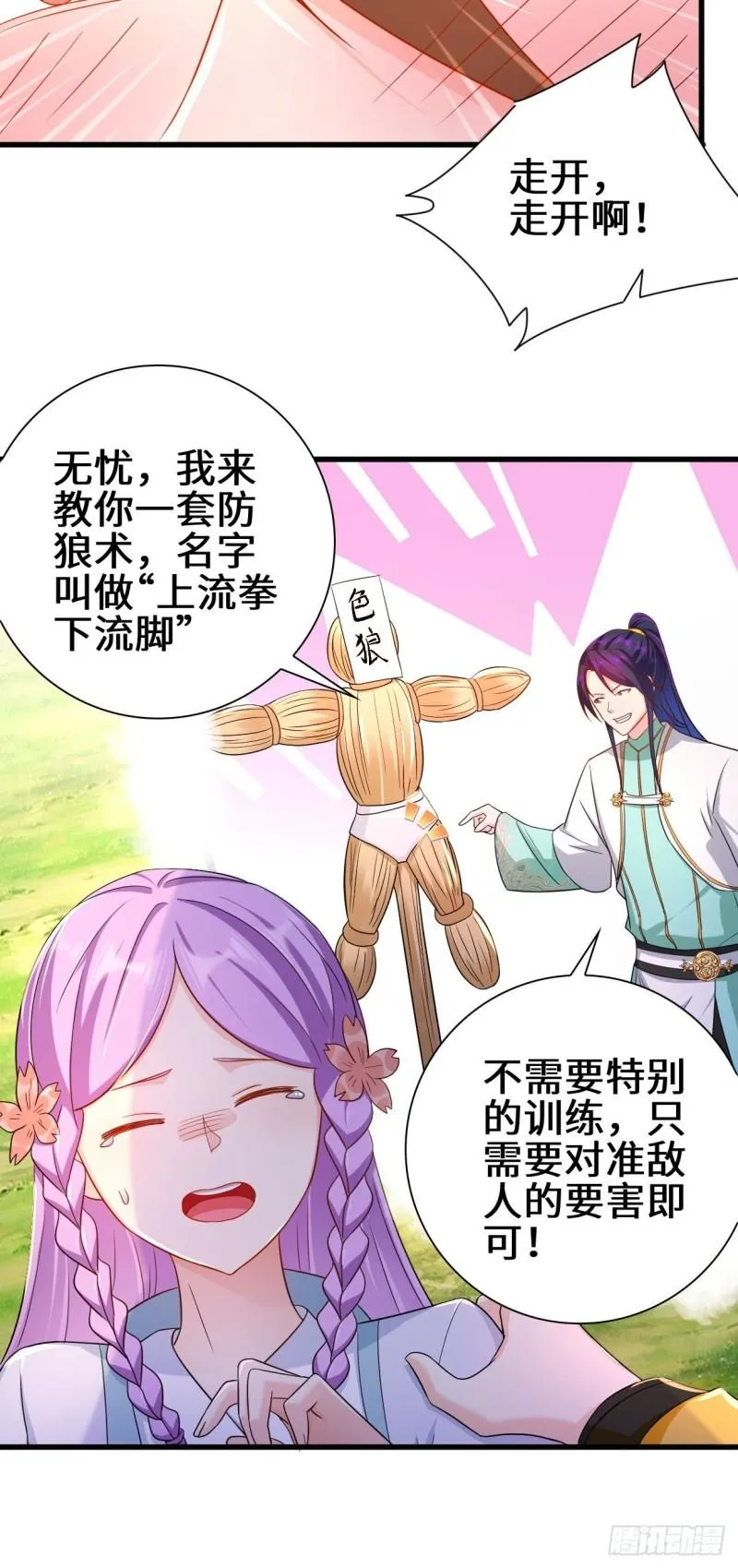 祸水东引 第21页