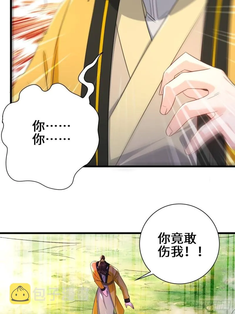 祸水东引 第24页