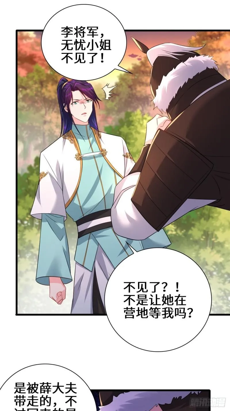 祸水东引 第29页