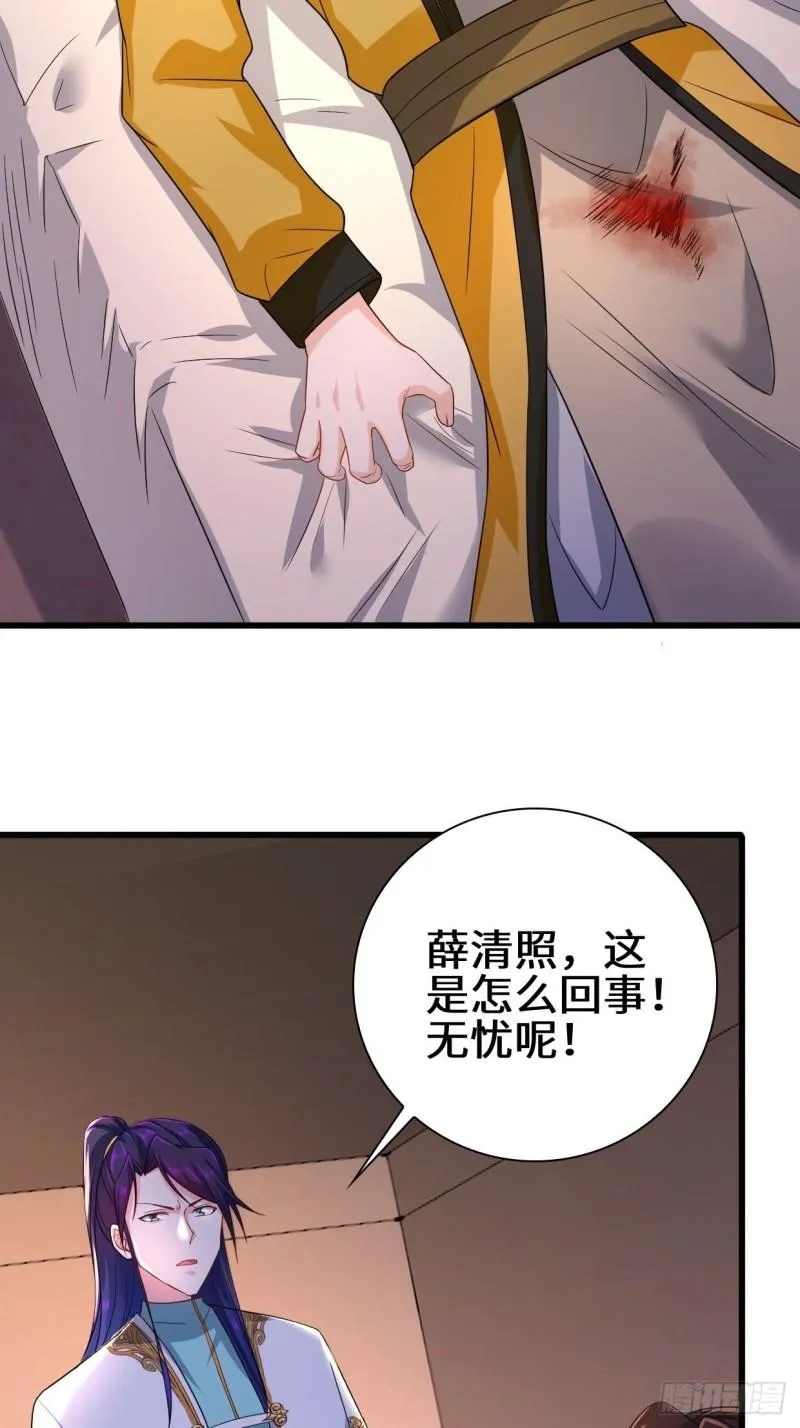 祸水东引 第31页