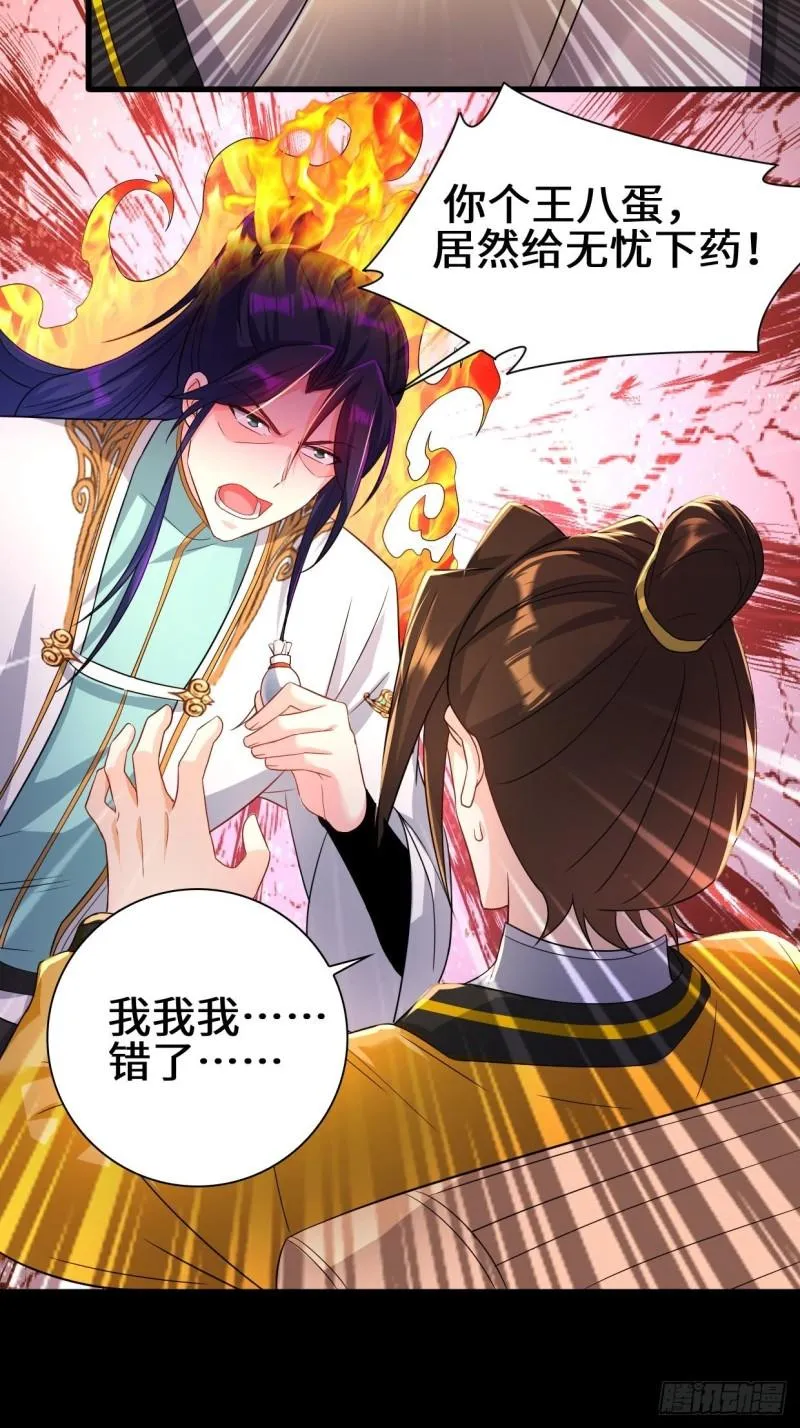 祸水东引 第33页