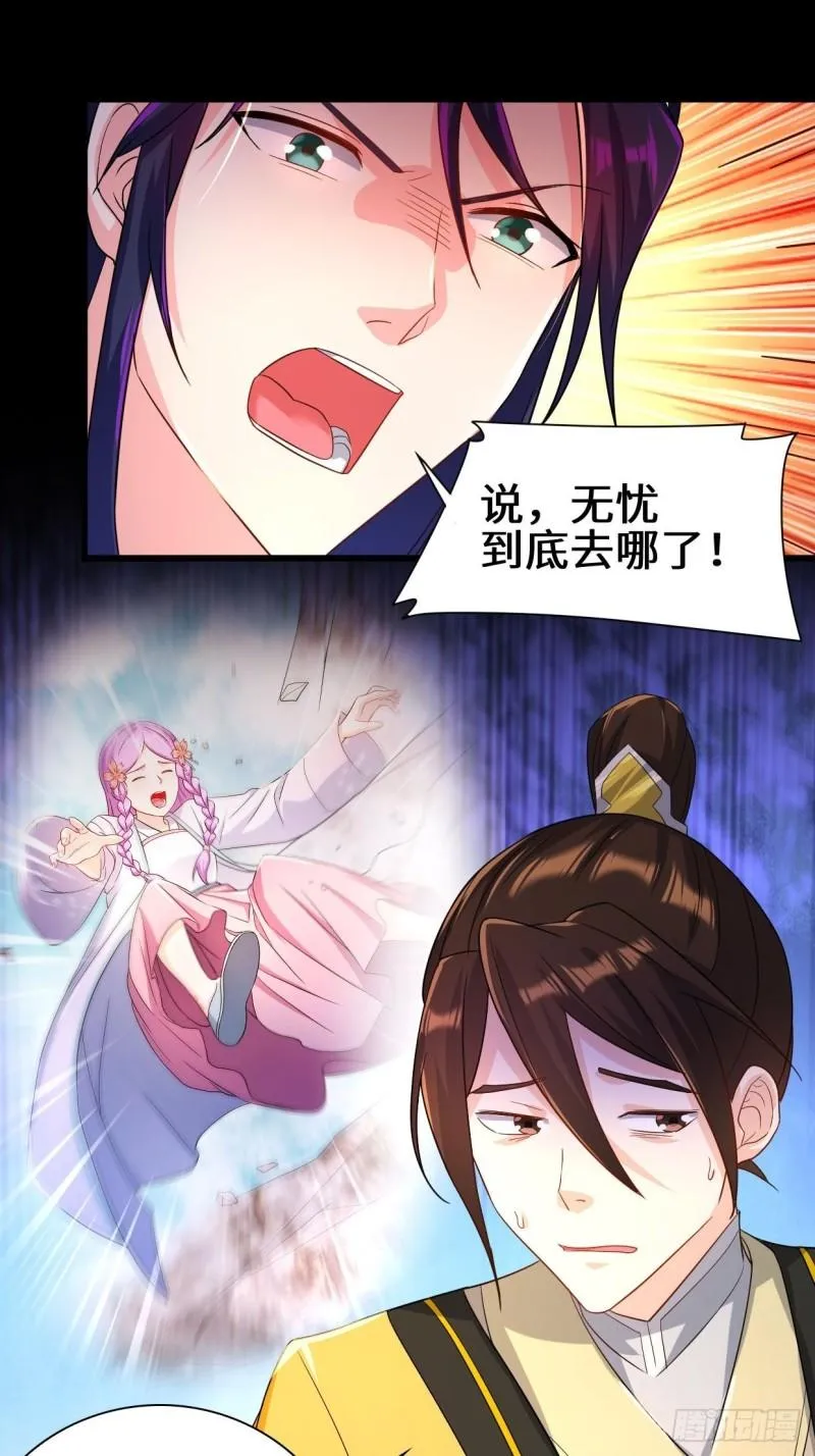 祸水东引 第34页