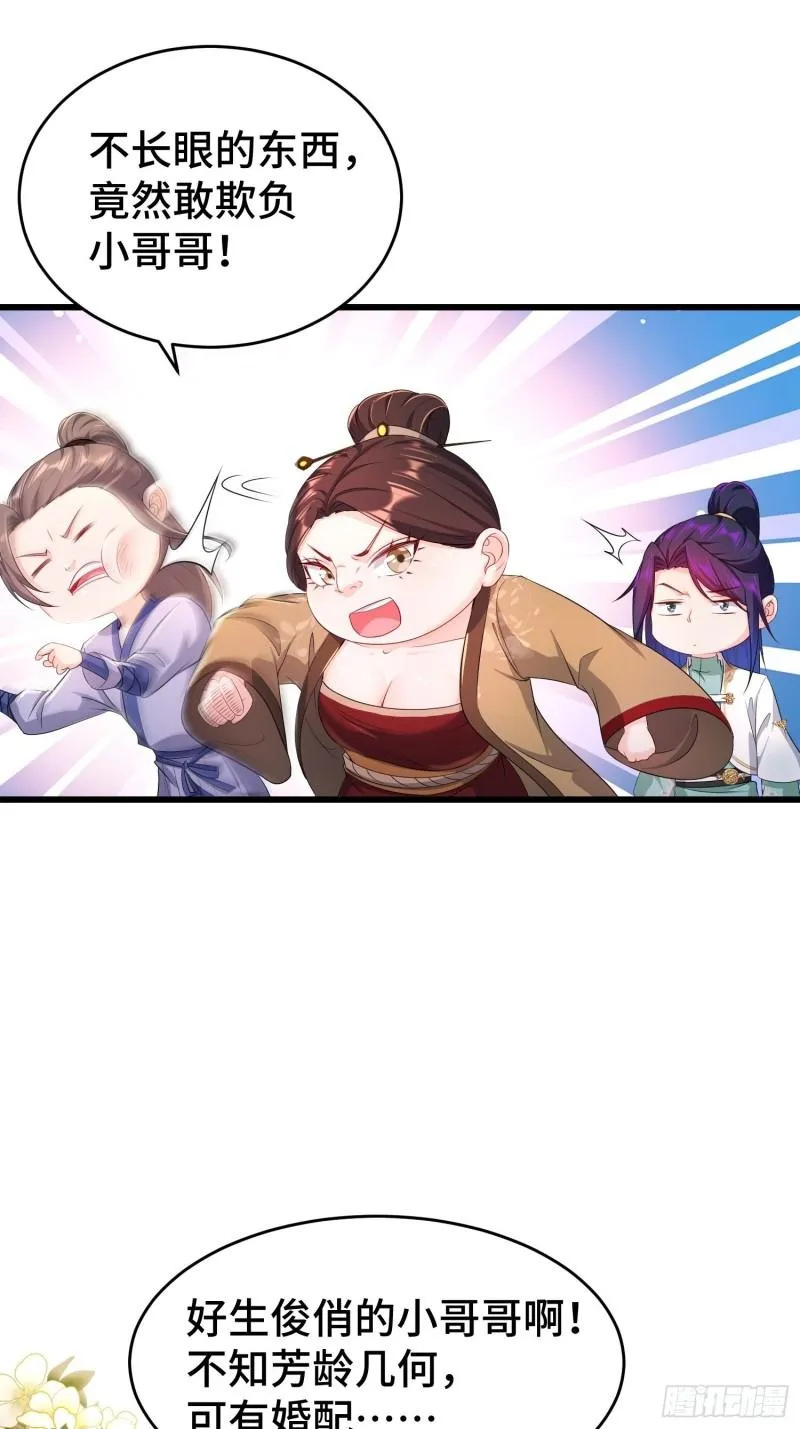 听风阁富婆？ 第10页