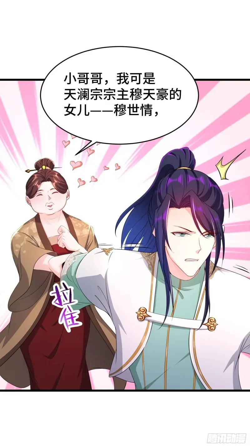 听风阁富婆？ 第13页
