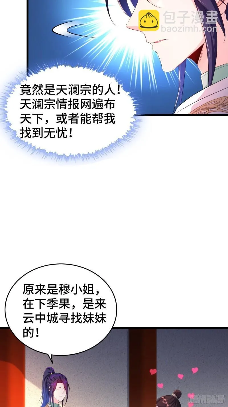 听风阁富婆？ 第15页