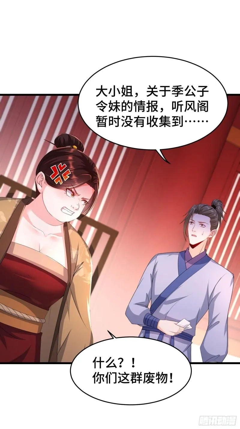 听风阁富婆？ 第23页