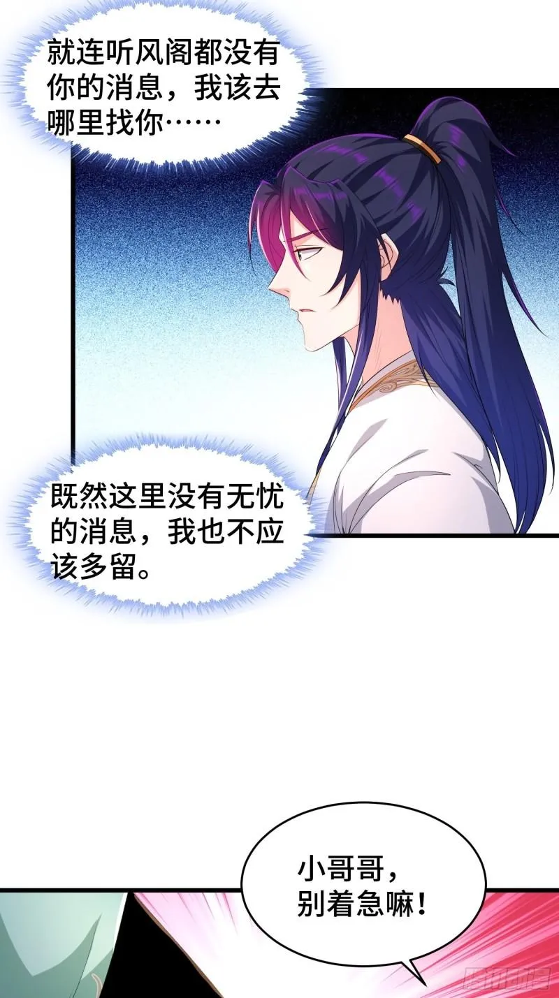听风阁富婆？ 第25页