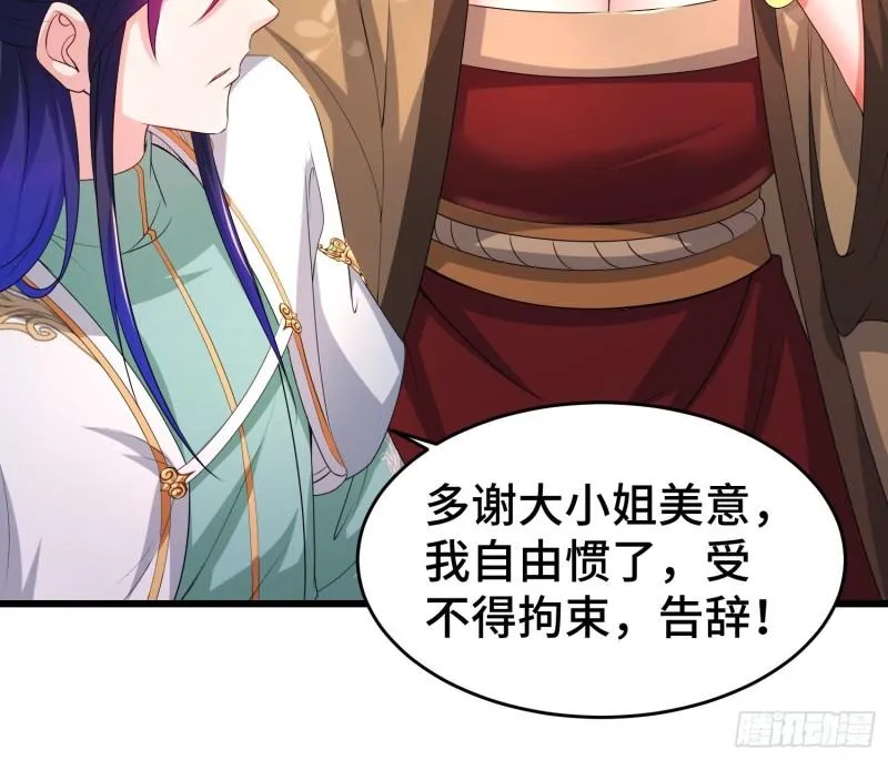 听风阁富婆？ 第27页