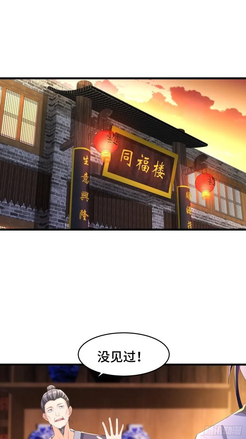 听风阁富婆？ 第33页