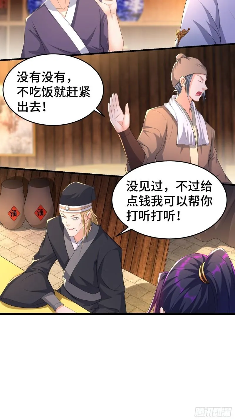 听风阁富婆？ 第34页