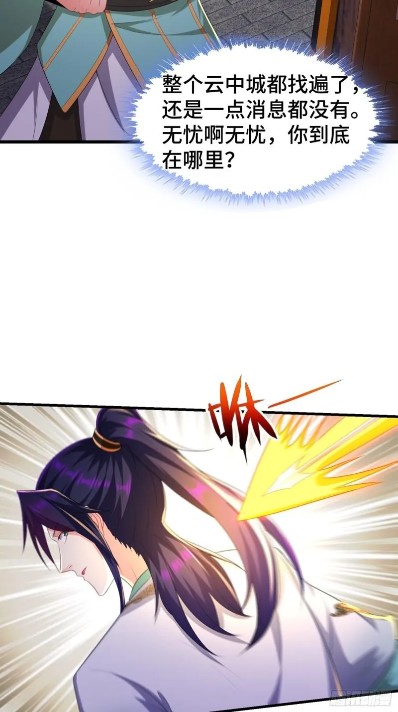 听风阁富婆？ 第36页