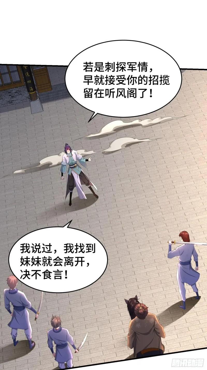 听风阁富婆？ 第43页