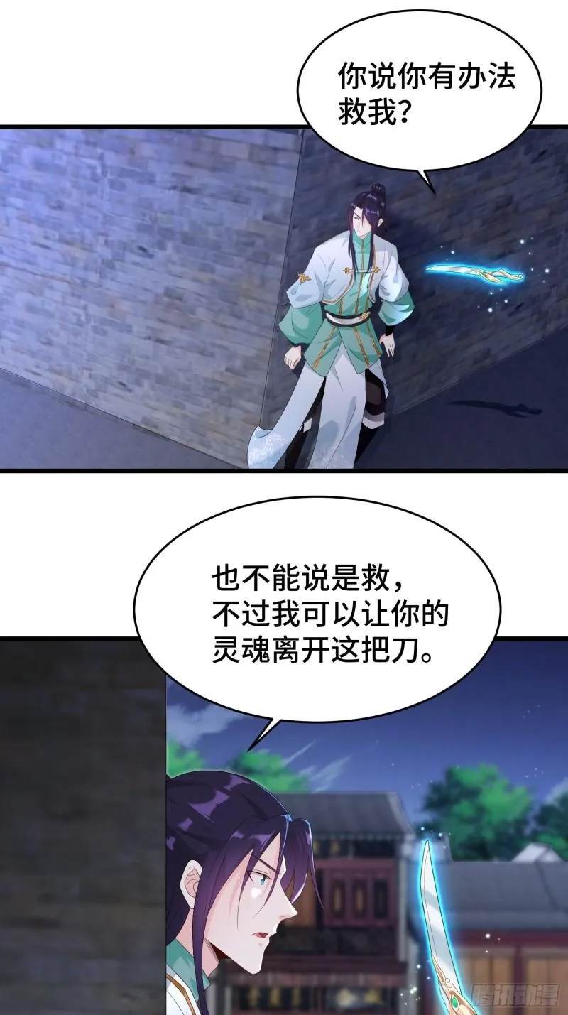 绝世宝刀 第33页