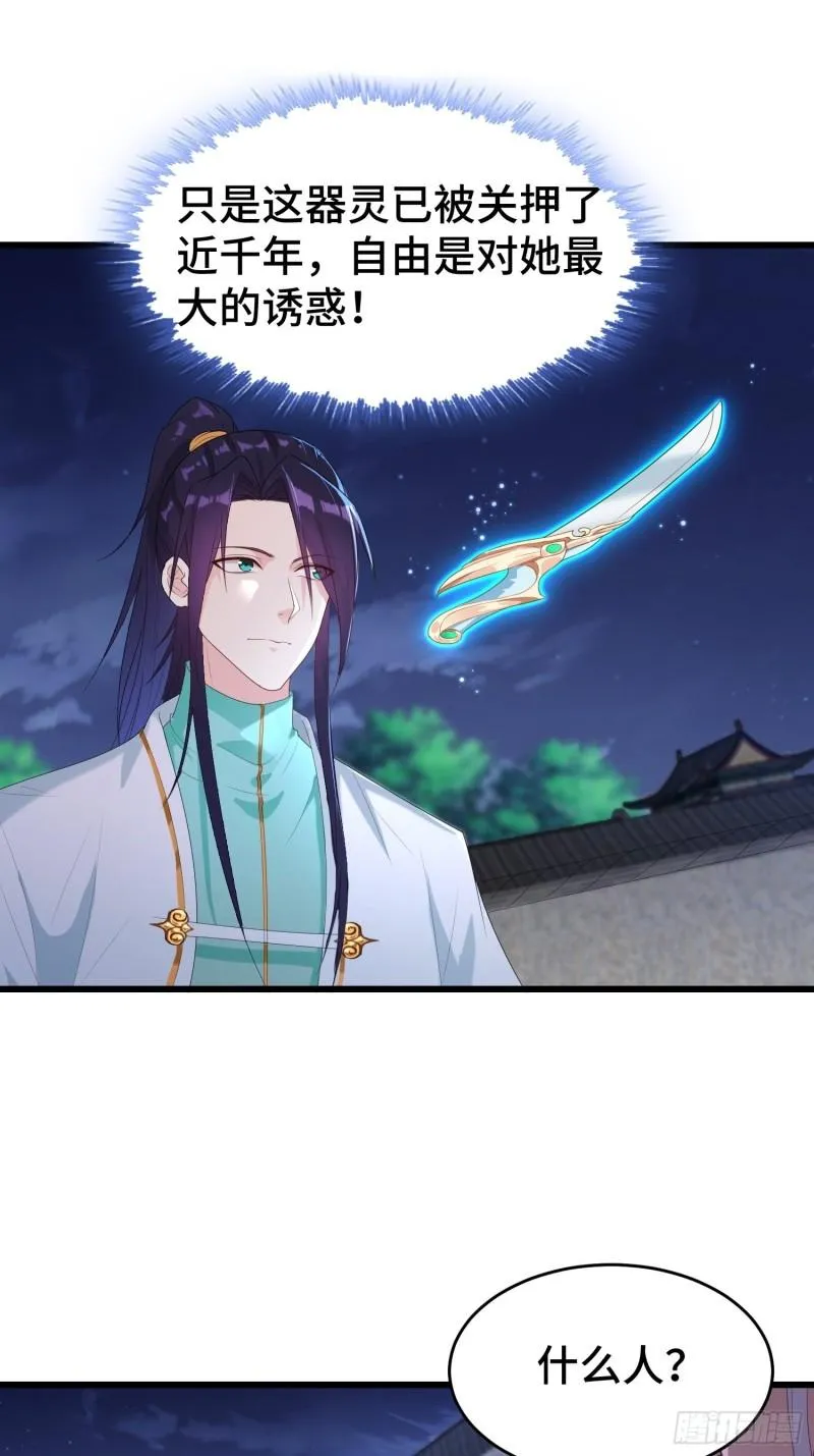绝世宝刀 第36页