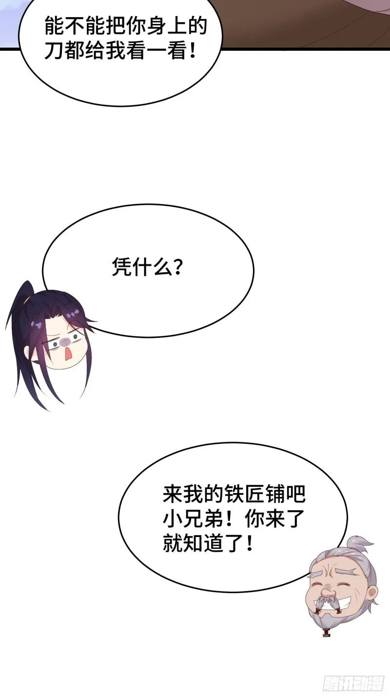 绝世宝刀 第39页
