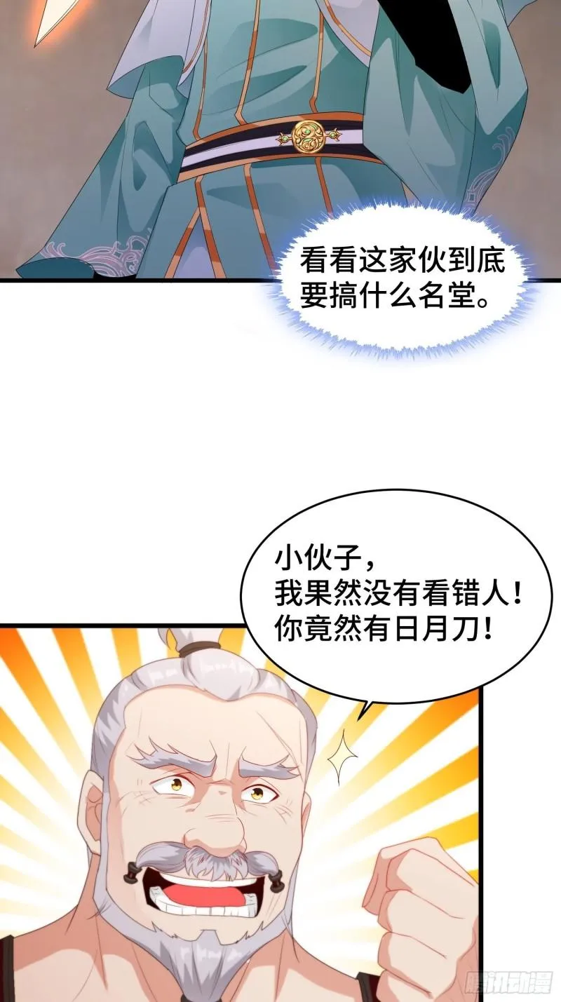 绝世宝刀 第44页