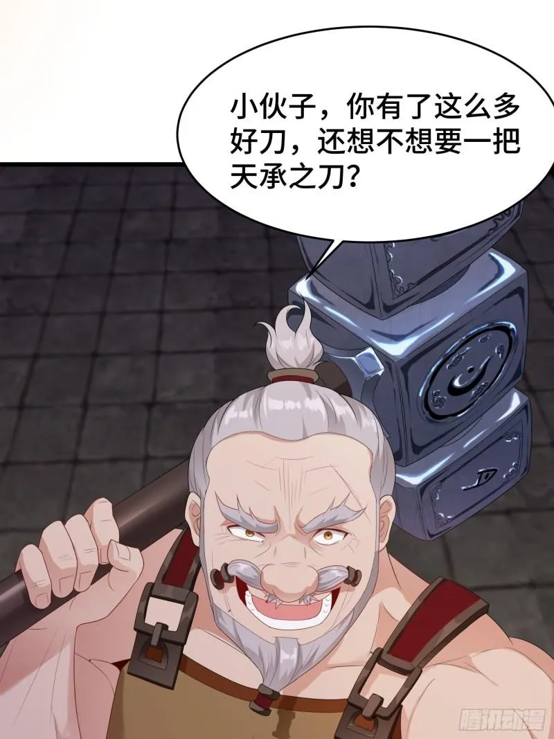 绝世宝刀 第48页