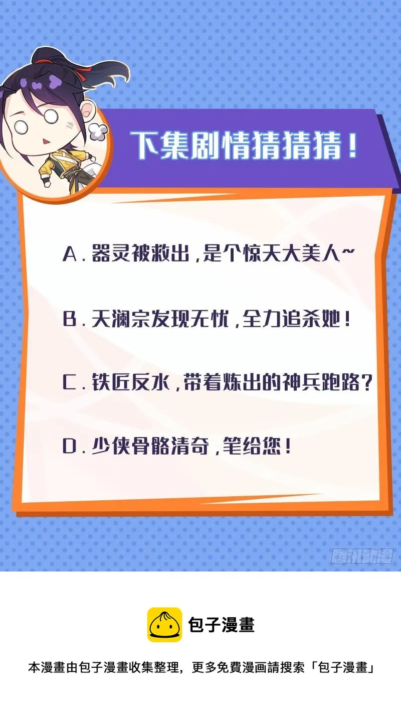 绝世宝刀 第50页