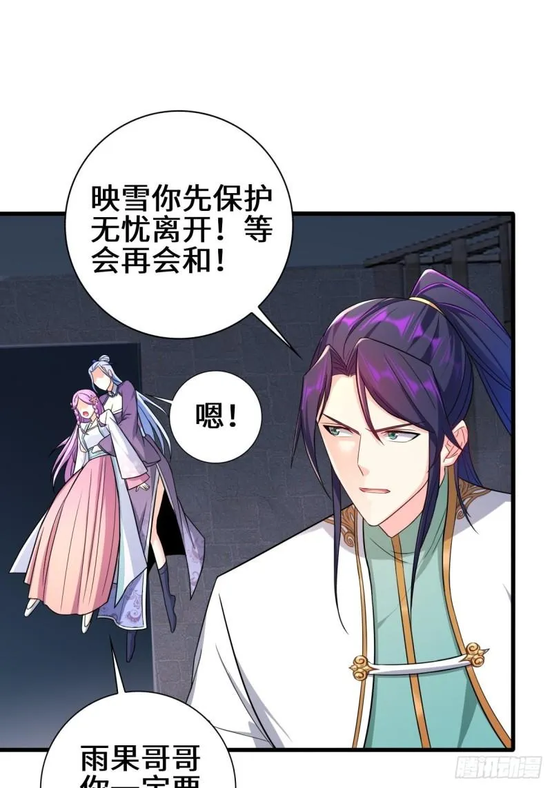 营救无忧 第25页
