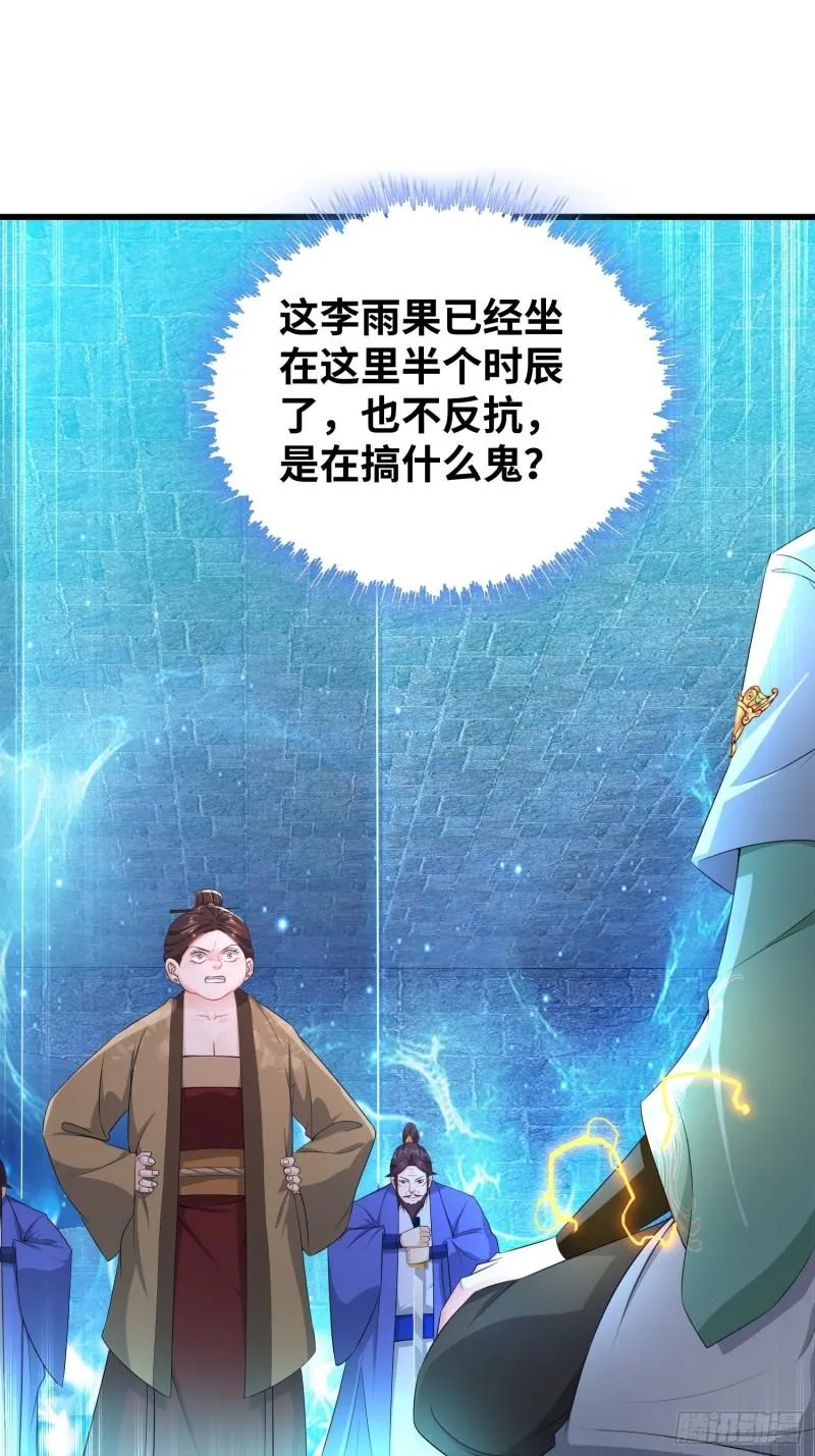 悲催的天澜宗 第3页