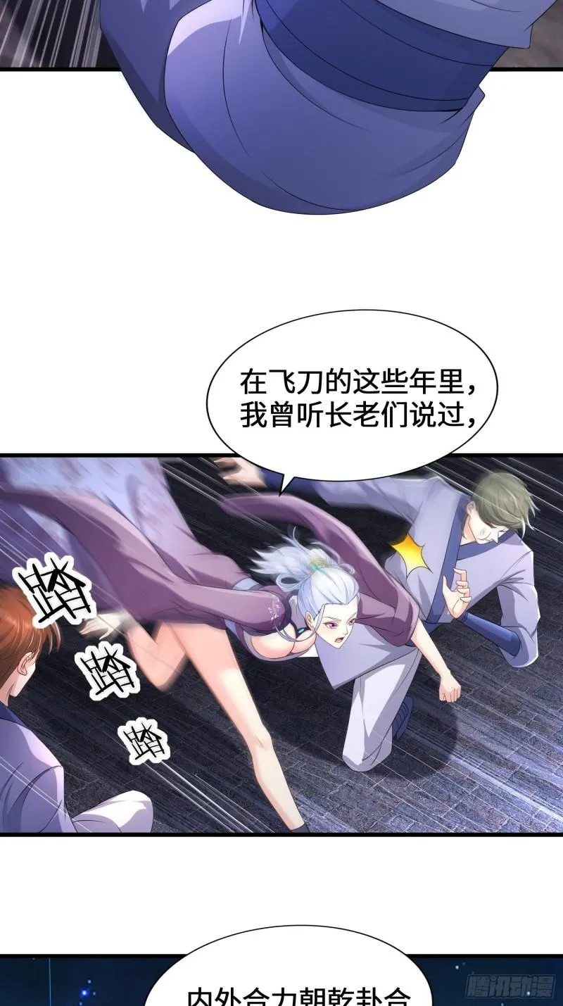 悲催的天澜宗 第11页