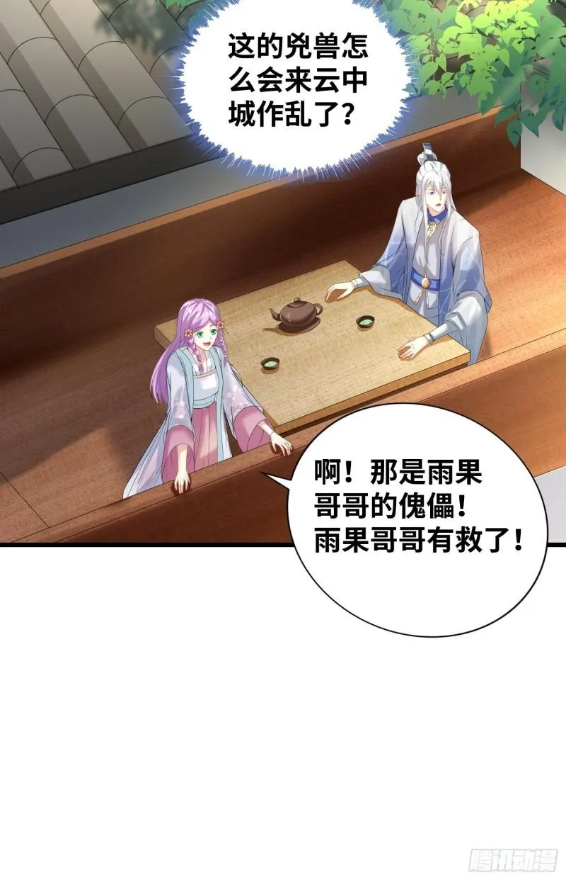 悲催的天澜宗 第28页