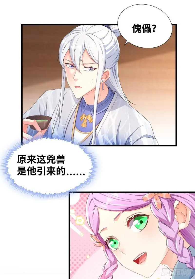 悲催的天澜宗 第29页