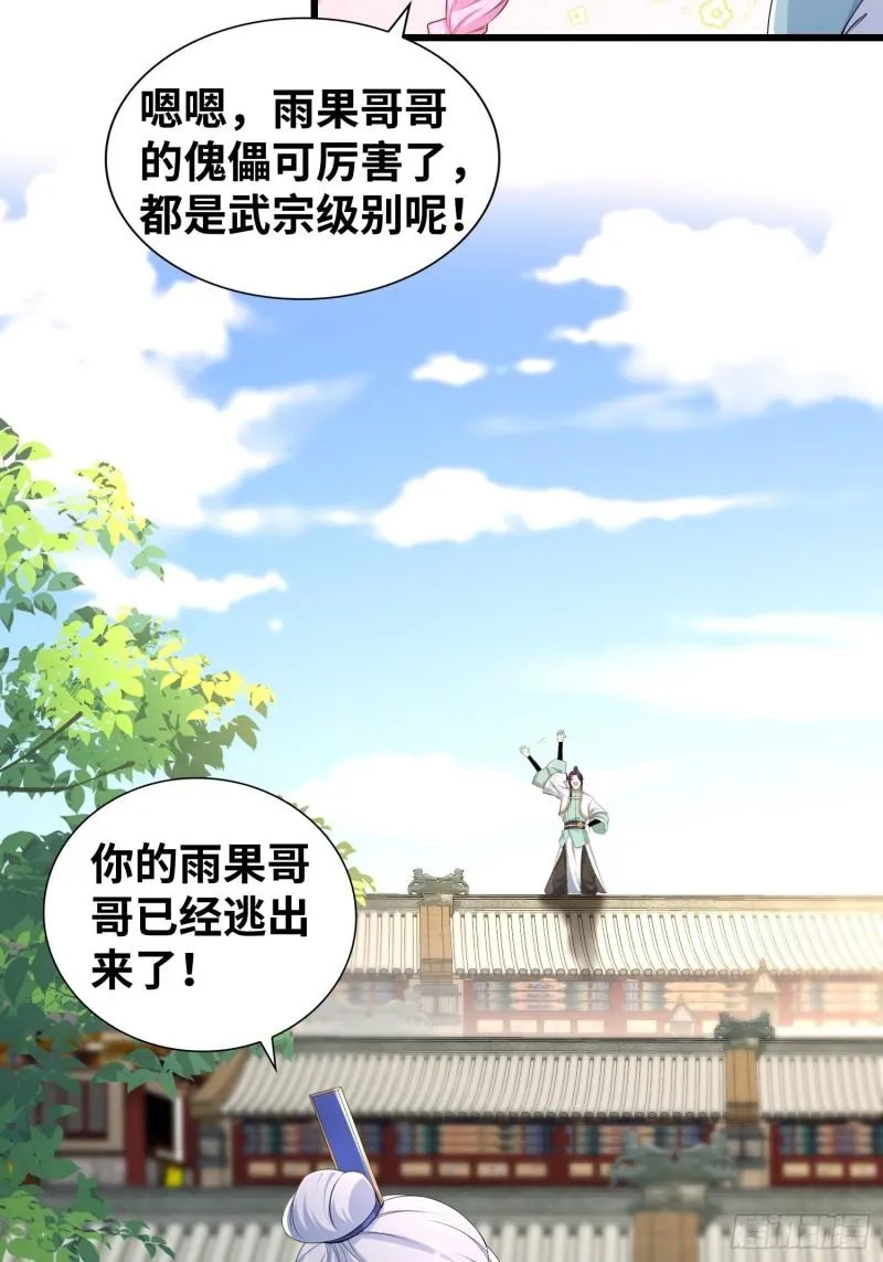 悲催的天澜宗 第30页