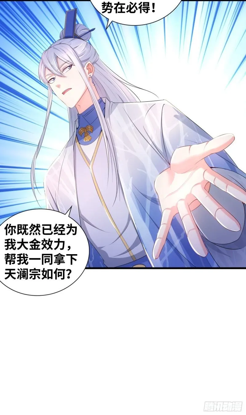 悲催的天澜宗 第34页