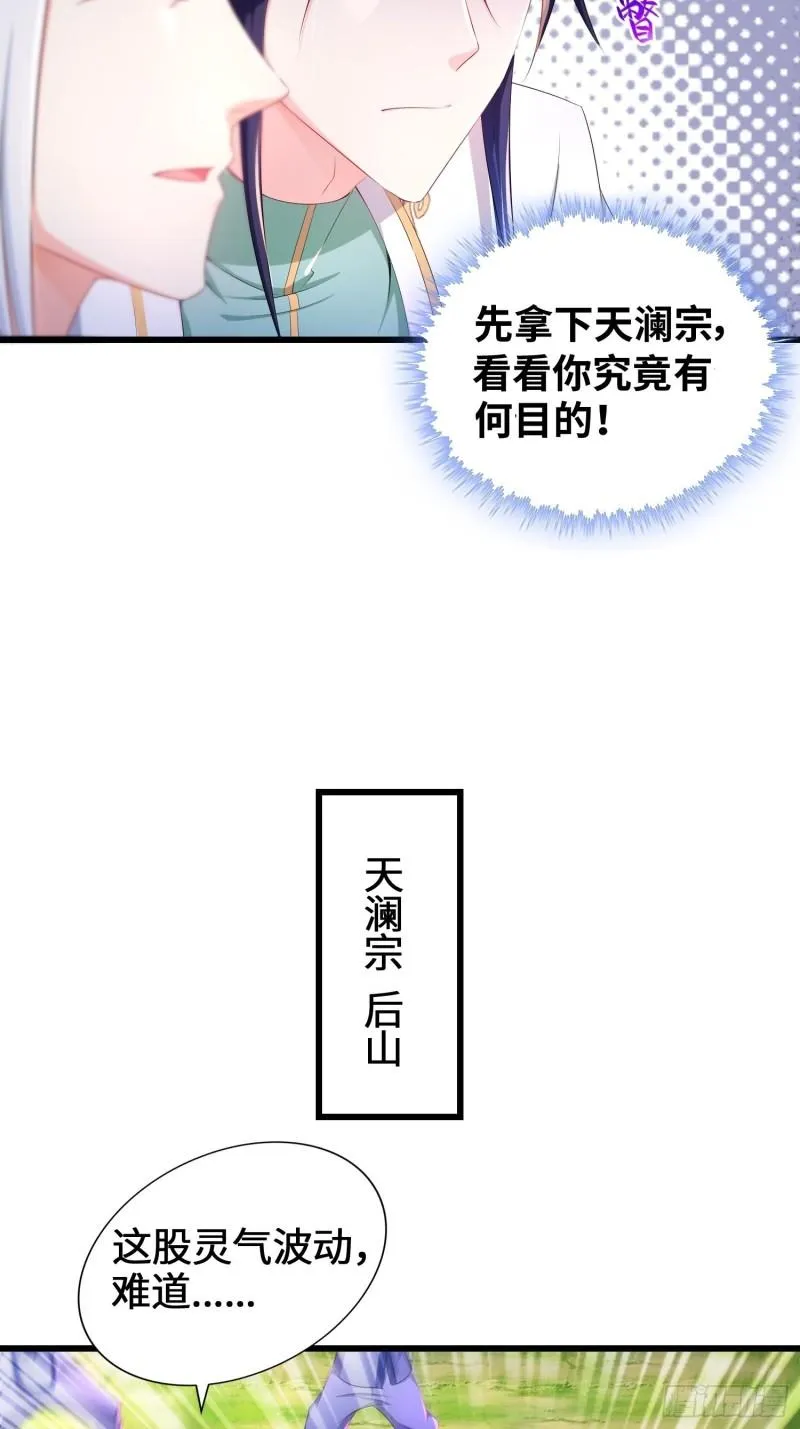 悲催的天澜宗 第36页