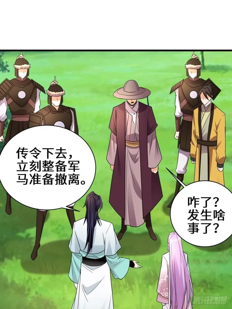 撤军回金 第33页