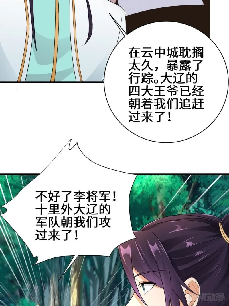 撤军回金 第35页