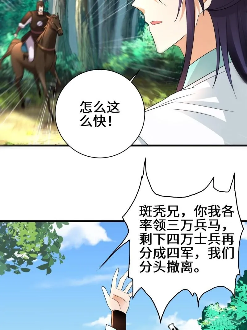 撤军回金 第36页