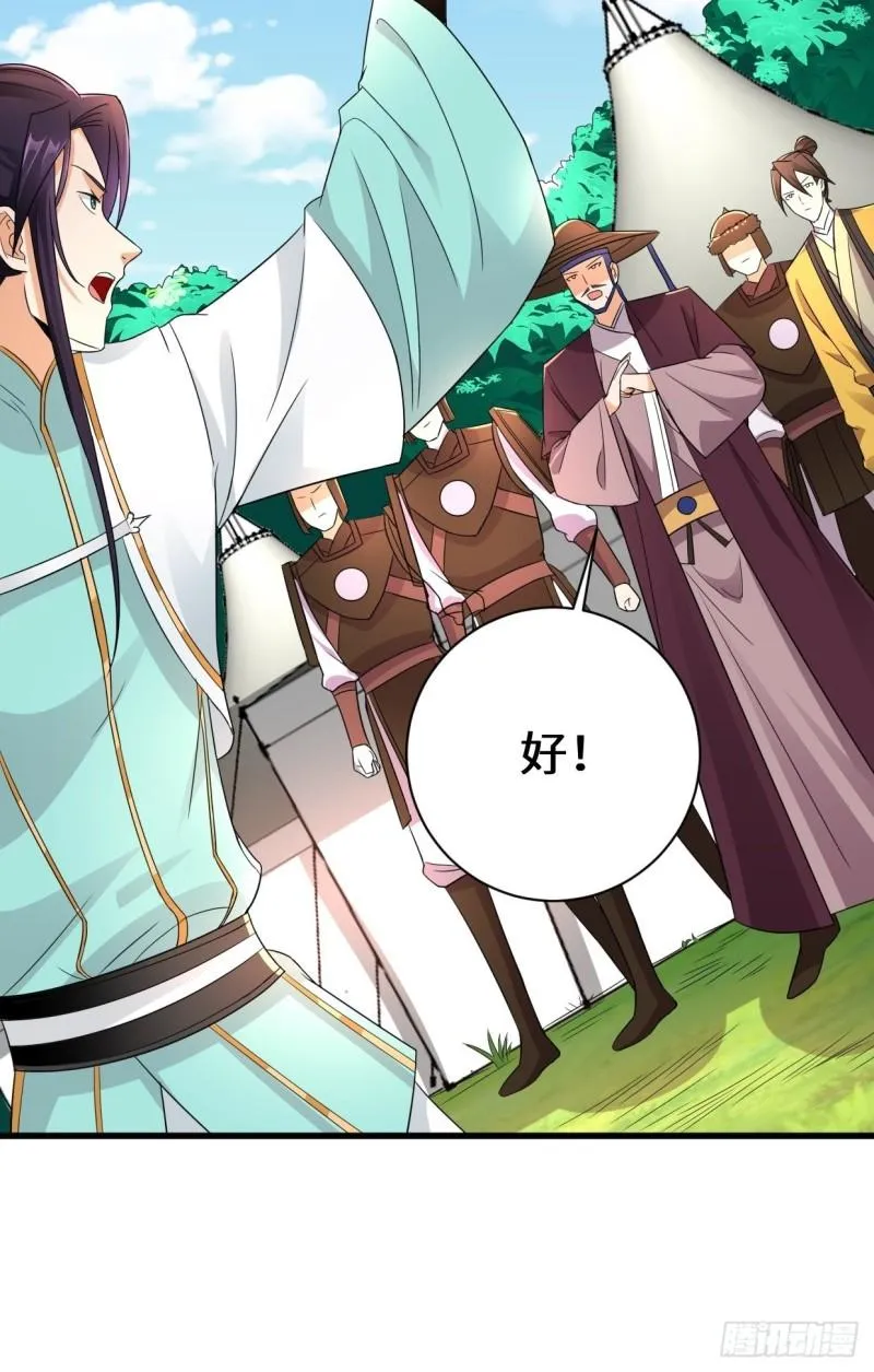 撤军回金 第37页