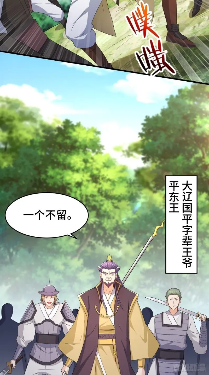 瘟疫之村 第6页