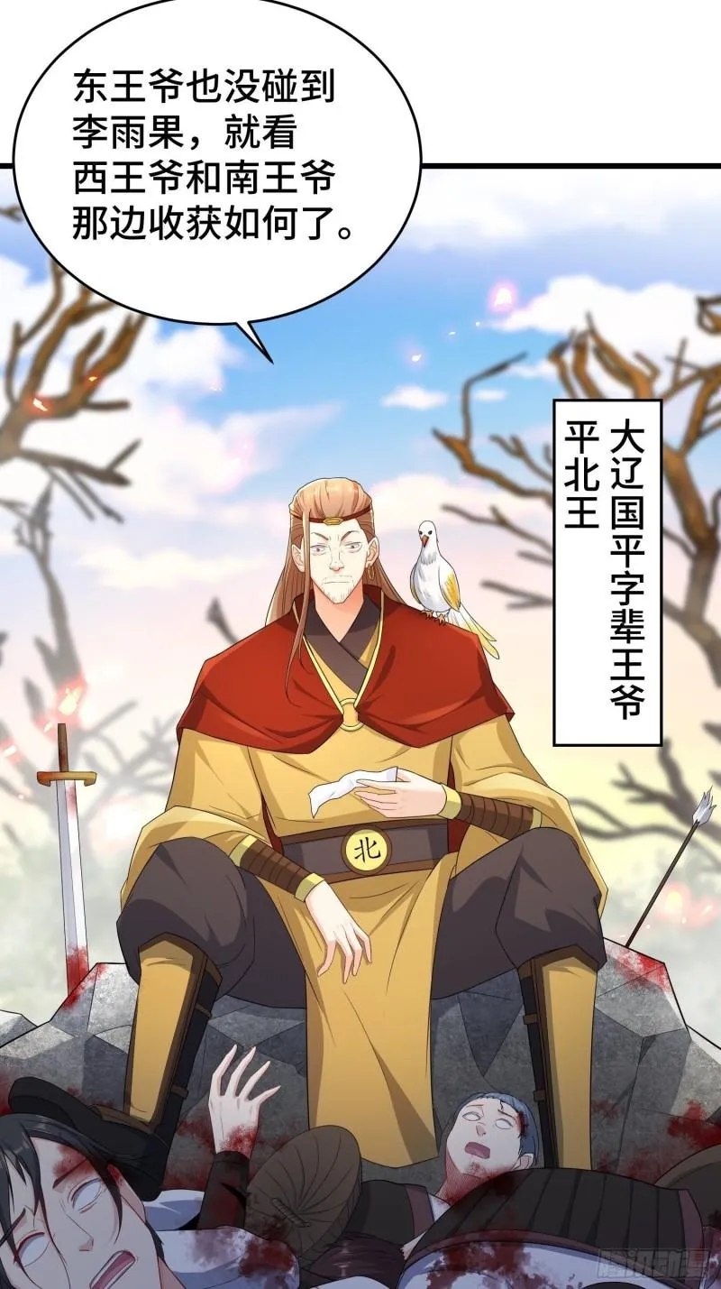 瘟疫之村 第10页