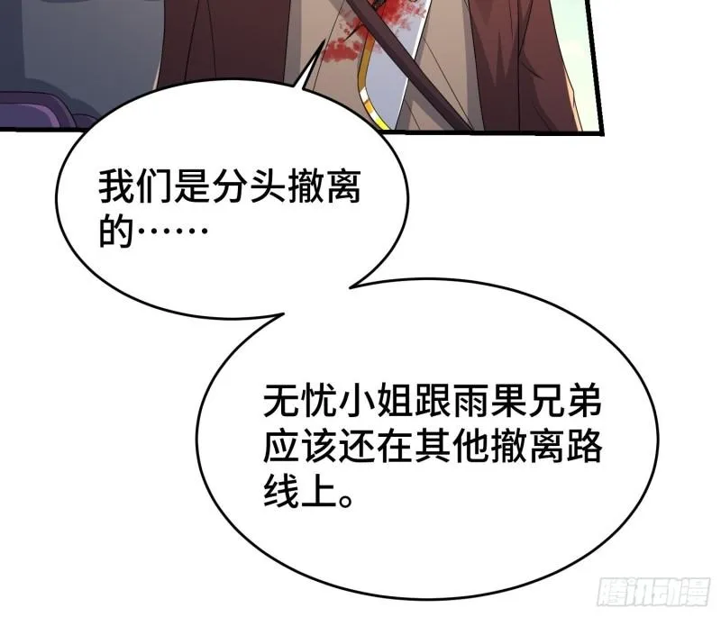 瘟疫之村 第32页