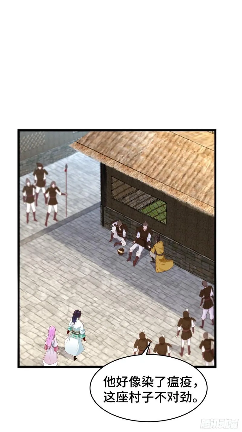 瘟疫之村 第37页