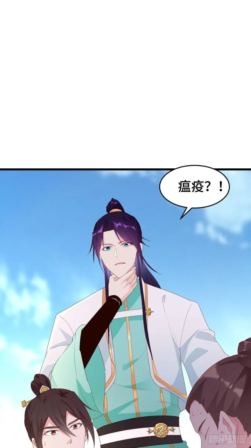 瘟疫之村 第38页