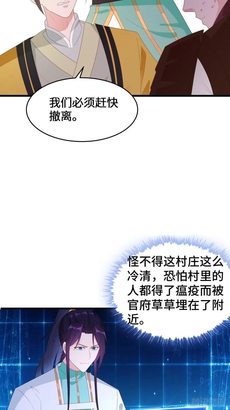 瘟疫之村 第39页