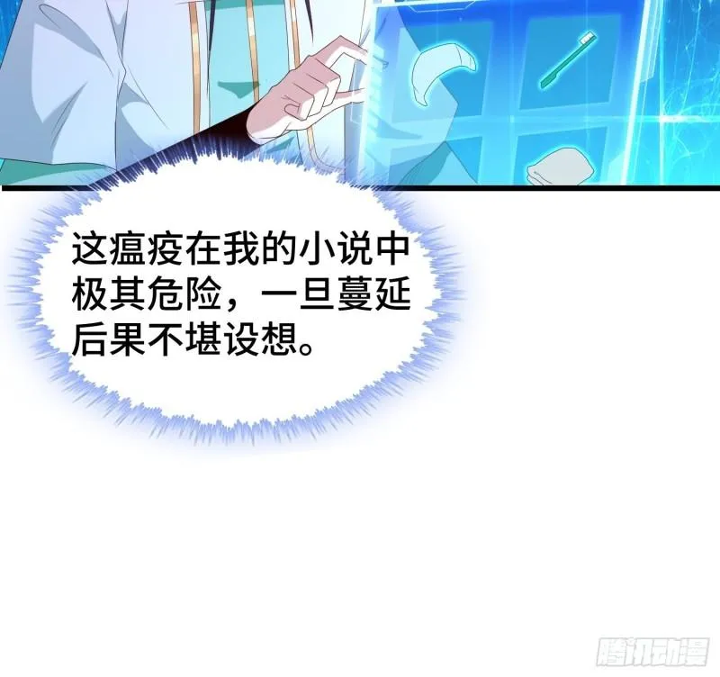 瘟疫之村 第40页