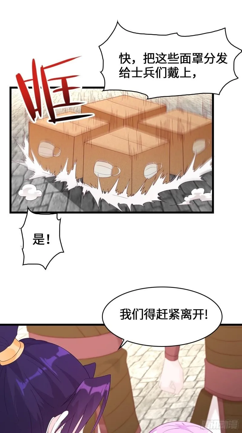 瘟疫之村 第41页