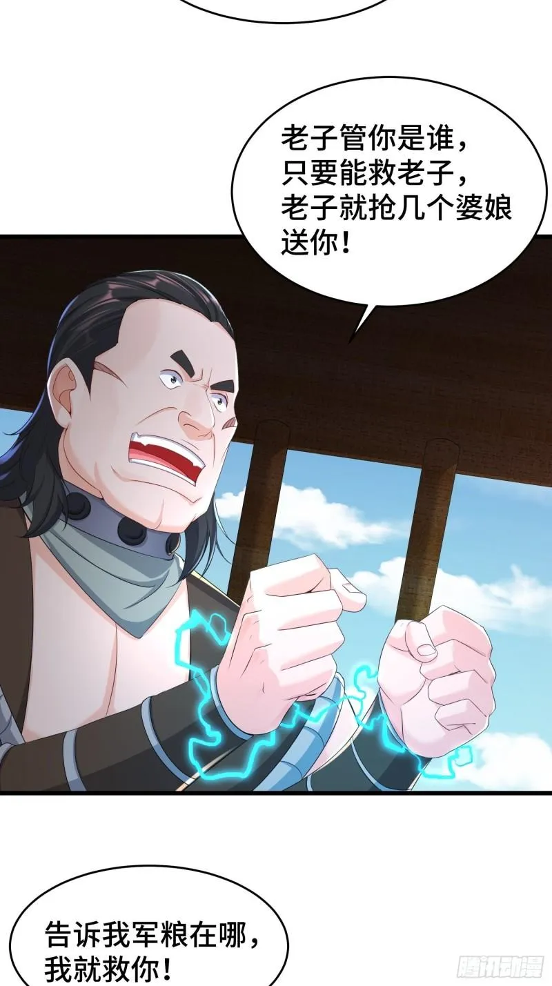 烧毁粮仓 第25页