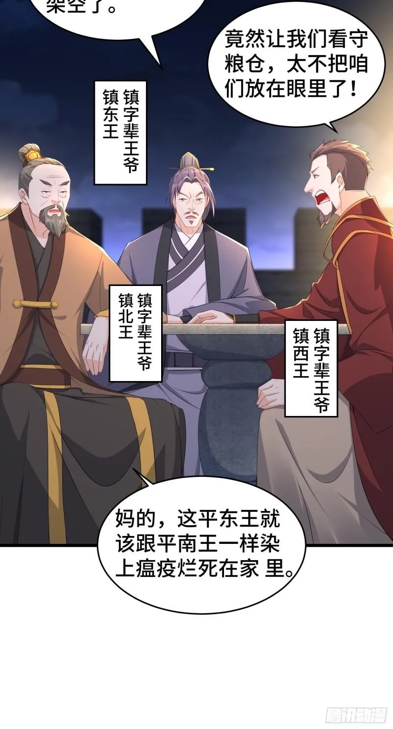 烧毁粮仓 第35页