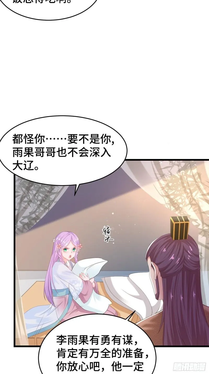 潜入辽京 第13页