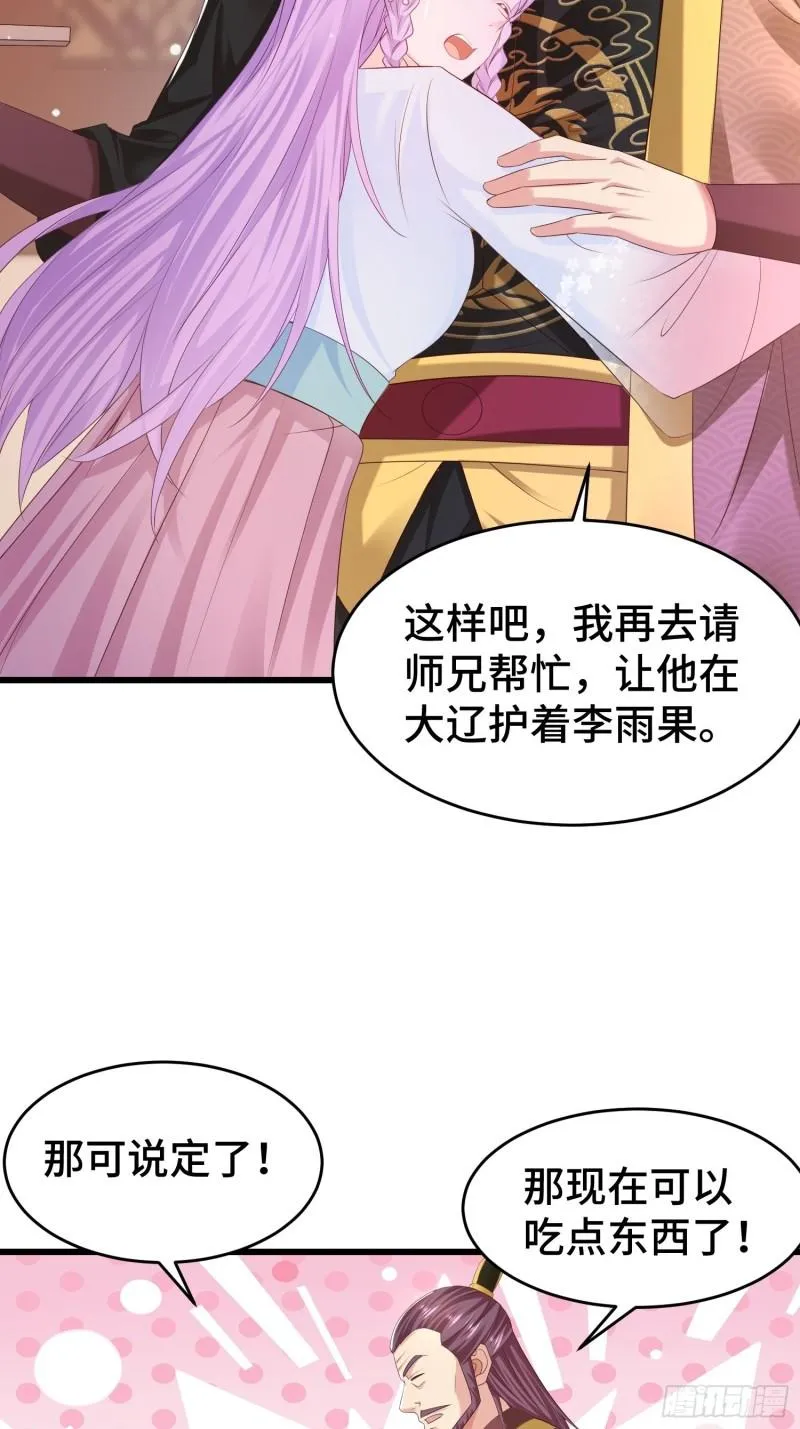 潜入辽京 第15页